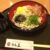 うどん王 神戸住吉店