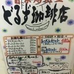 どるず珈琲店 - 