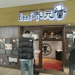 Beef 泰元 - 