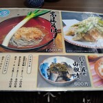 三澤屋 - メニュー