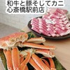 しゃぶしゃぶ すき焼き かに食べ放題 和牛と豚...そしてカニ 心斎橋駅前店