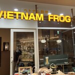 ベトナム フロッグ 汐留店 - 