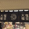 すゞめ 金沢百番街店