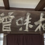 八百三 - 