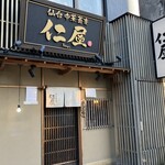 仙台中華蕎麦 仁屋 - 