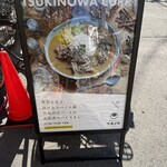 創作カレー ツキノワ - 