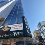 一蘭 - 