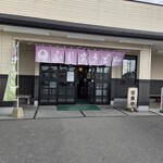 ふじ家うどん - 