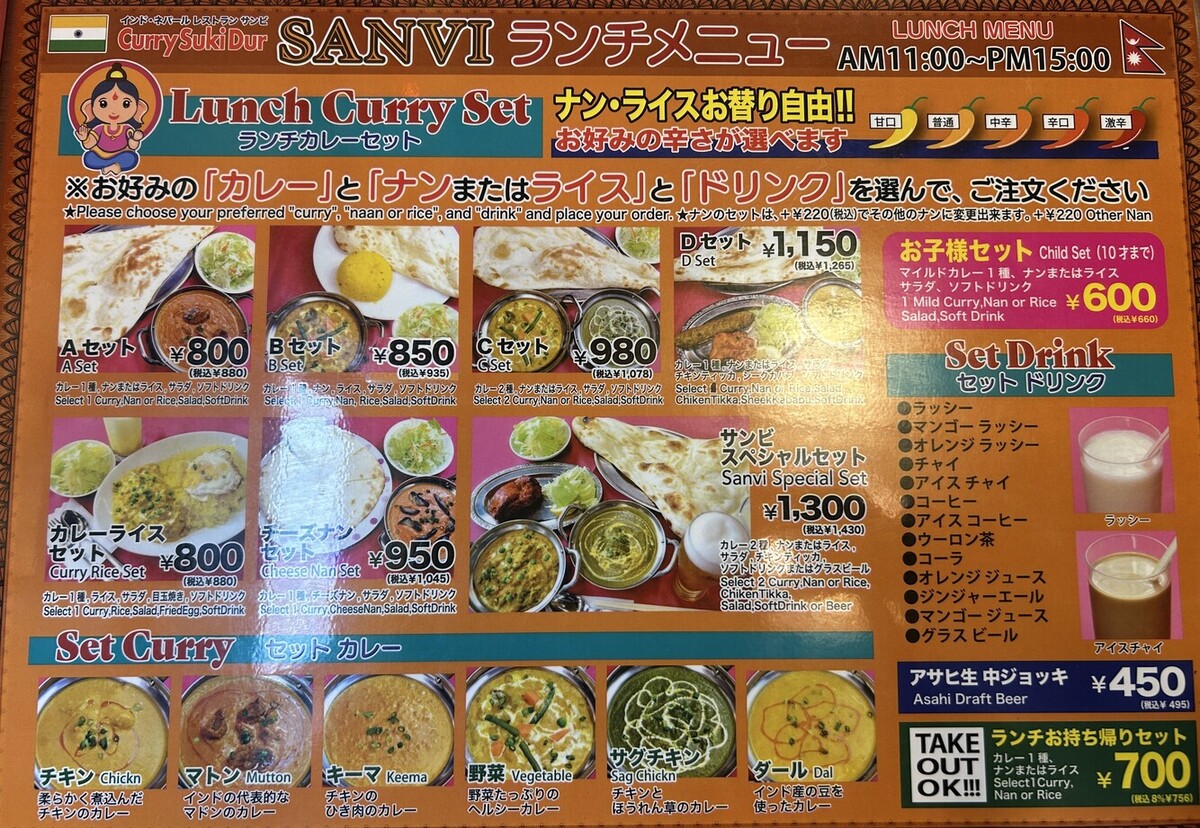 さん び ランチ メニュー