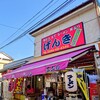 げんき お千代保店