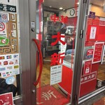 中華大新 藤沢店 - 店舗入口