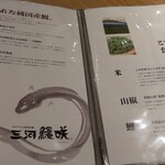 鈴の音 - メニュー