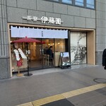 茶寮 伊藤園 - 