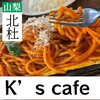 K's cafe