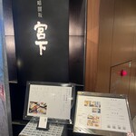暗闇坂宮下 - 