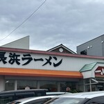 長浜ラーメン 一心亭 本店 - 長浜ラーメン