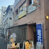 みなもと屋 人形町店