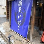 麺屋 いおり - 