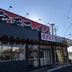 麺匠家 浜松インター店 - 