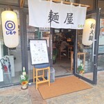 じるや - 