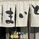 まいどまいど - 