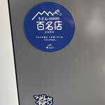 まいどまいど - 