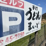 まいどまいど - 