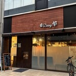 串Dining 響 - 