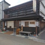 割烹旅館　おかもと - 