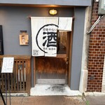 炭焼 やないの - お店の正面から