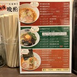 天雷軒 麹町店 - 