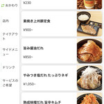 ブタリコ - 【2025.12.29(月)】メニュー