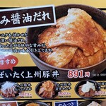 ブタリコ - 【2025.12.29(月)】メニュー