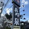 本格手打うどん おか泉