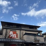 本格手打うどん おか泉 - 遠くからでもしっかりわかる。看板の大きさはお店の意思の表れ