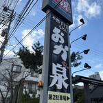 本格手打うどん おか泉 - 入り口には、ドドンと大きな看板が|ﾟДﾟ)))