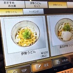 伊勢うどん 奥野家 - 