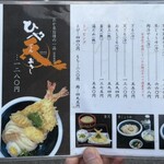 本格手打うどん おか泉 - メニュー、その一 1番出る人気商品のひや天おろしがドドーンと！(*ﾟ▽ﾟ)ﾉ
