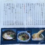 本格手打うどん おか泉 - メニューその2 こっちはあったかいおうどんが主ですね。
