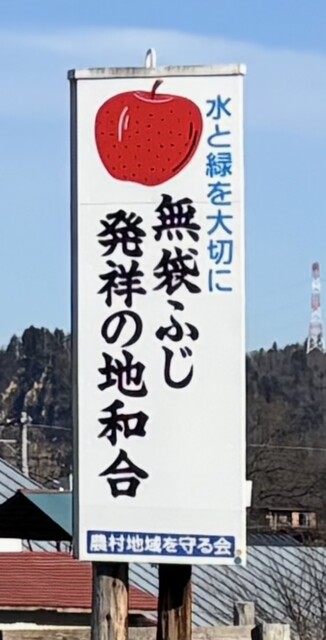 幸作りんご園 左沢売店 &ndash; 山形の新鮮りんごとスイーツ情報