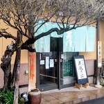 手打そば うどん あわ家 頌庵 - 玄関♪