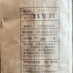 春木屋 コーヒーロースタリー - 