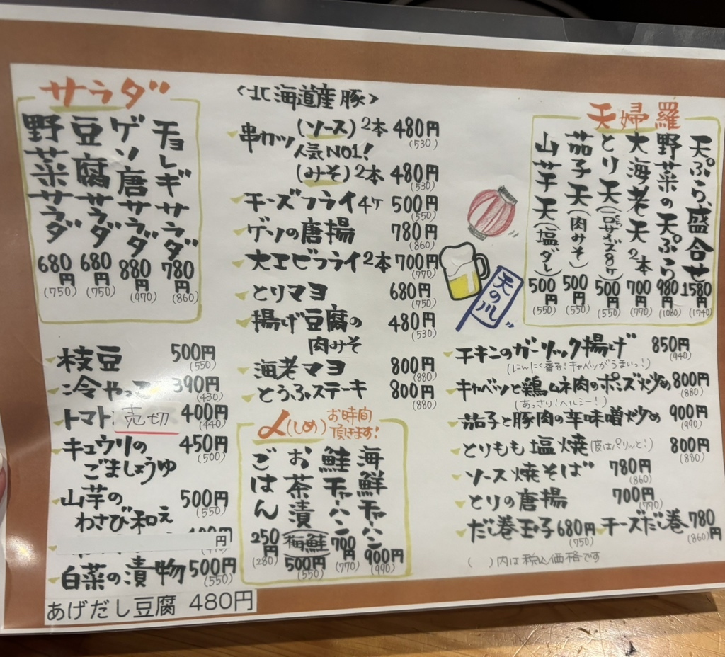 メニュー写真 : 天の川 （アマノガワ） - 三郷/居酒屋 | 食べログ