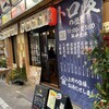 トロ政 上野店