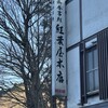 紅葉屋本店
