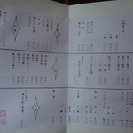 打心蕎庵 - 2014/12 新メニュー