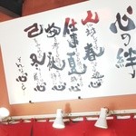 らーめん絆家 - 店内。「心の絆」とは・・・