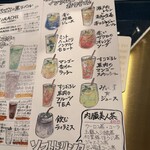 イエロースター - メニュー