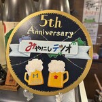 大衆酒場 みやにしテツオ - (*ﾟ▽ﾟﾉﾉﾞ☆ﾊﾟﾁﾊﾟﾁ