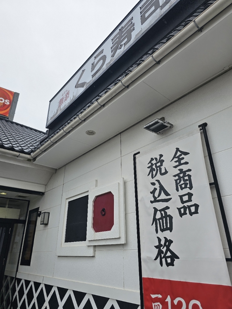 くら 寿司 沖縄 北谷 店